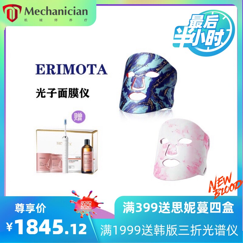 erimota七色星芒面膜仪光子嫩肤仪红蓝光美容仪大排灯面罩导入仪