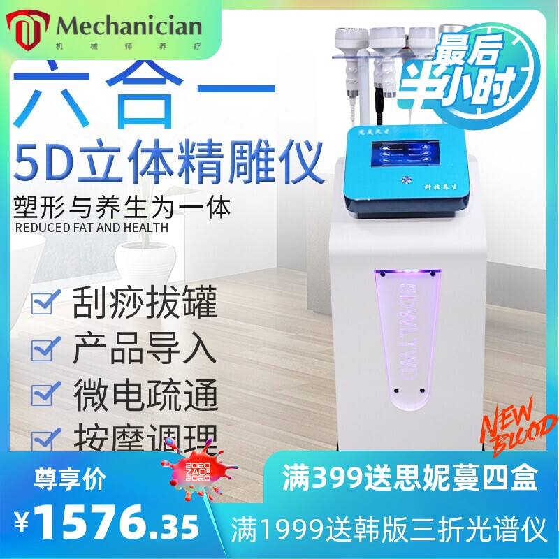 5D精雕仪美容院产后修复导入塑形美体美容仪吸痧疏通理疗养生仪器