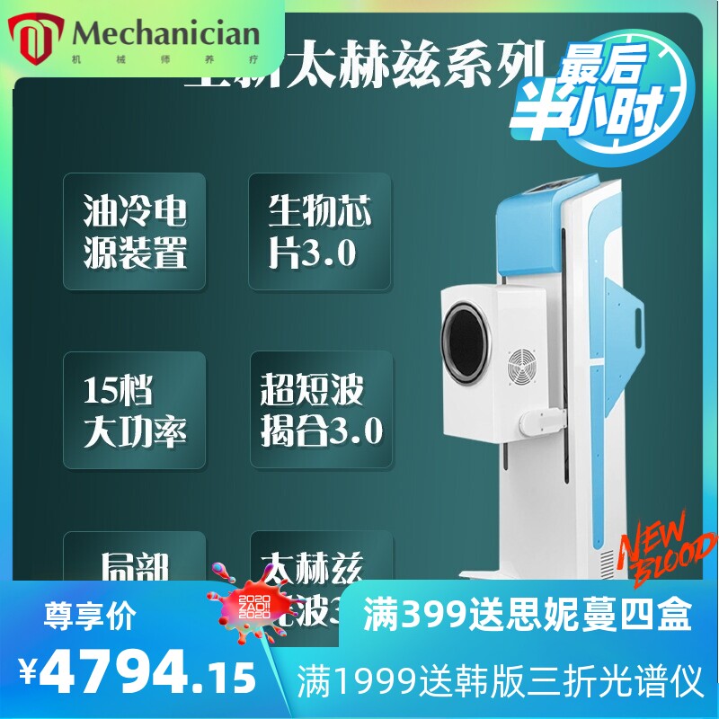 立式太赫兹热灸细胞理疗仪光波仪微赫兹小钢炮能量仪养生热疗仪