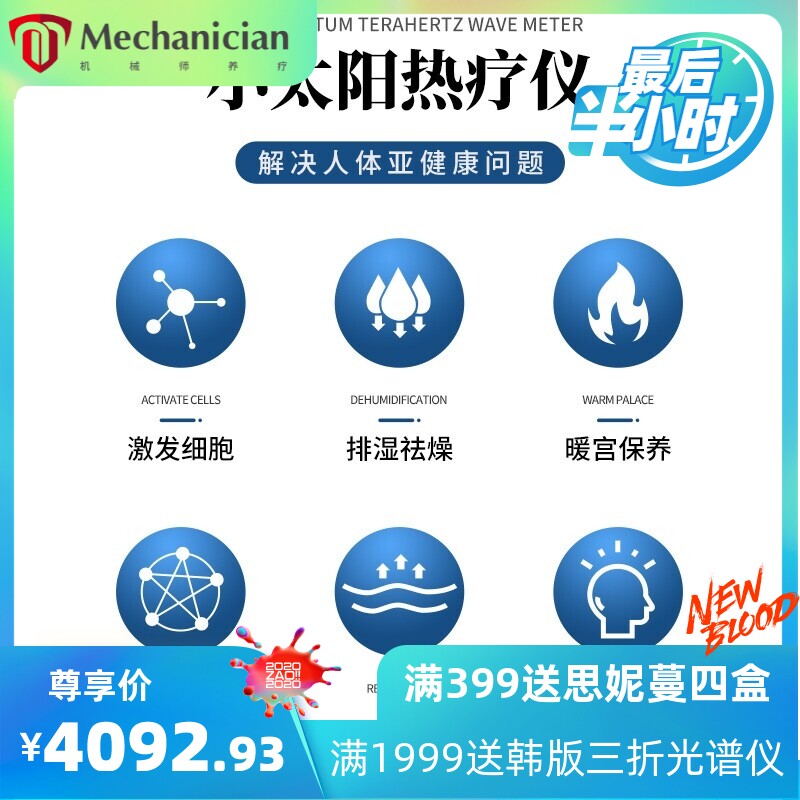 新款热疗仪小太阳光照修复光波仪经络疏通排湿寒能量养生仪