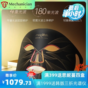 MAGITECH美技面膜仪光疗面罩美容仪家用LED彩光面部护理光谱仪