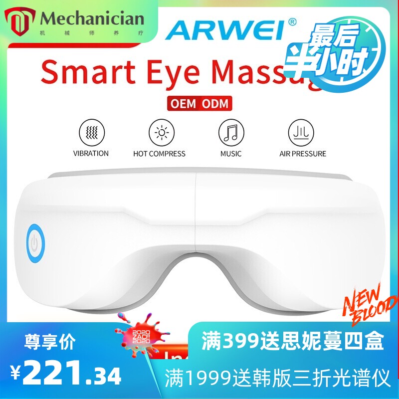 阿尔卫护眼仪210气压振动眼部按摩仪智能充电热敷蓝牙