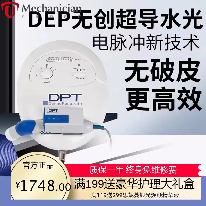 美容院用电穿孔dep无创超导水光导入仪面部外泌体补水紧致提拉仪
