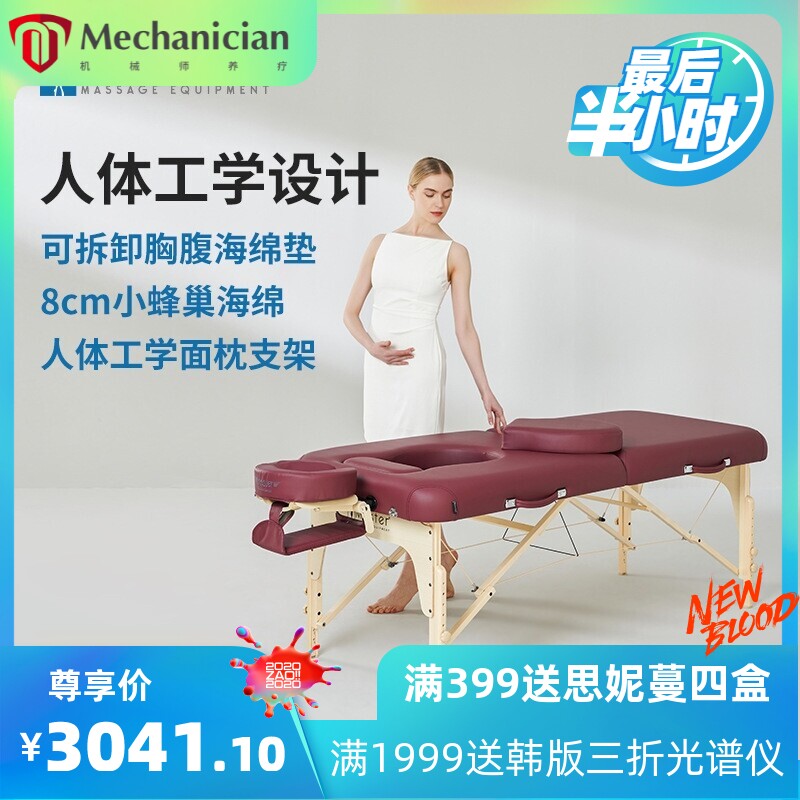美国Master孕妇美容床 胸洞大肚沉孔美体推拿理疗床 折叠按摩床