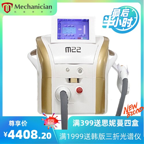 M22光子嫩肤仪美容院专用美容仪器DPL黑金超光子牛奶光提亮嫩肤