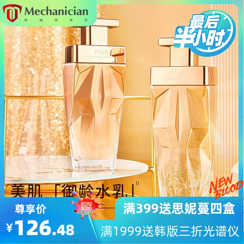 黄金燕窝美肌御龄TVLV水乳套盒 清爽保湿滋润面部护肤品 精华乳液