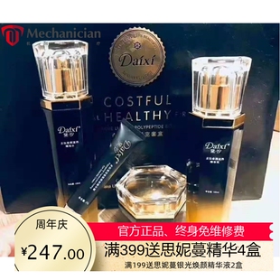 黛汐鱼子酱精华紧致套盒护肤品套装四件套水乳眼霜多肽愈颜奢宠