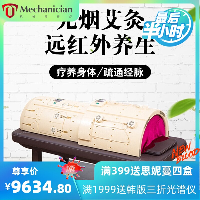 艾灸床全身自动远红外线理疗汗蒸太空仓美容床砭石熏蒸艾灸按摩床