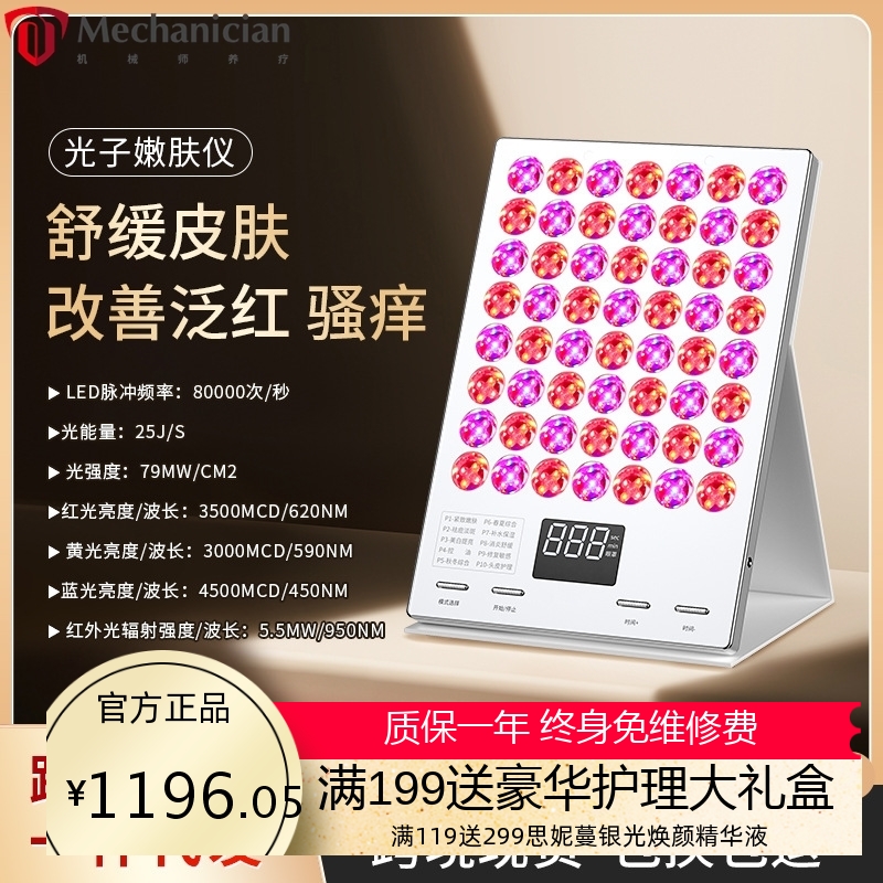 大排灯美容仪器组合家用面部脸部紧致面罩红光祛痘光子嫩肤仪修护