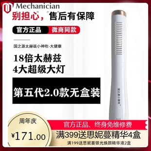 国之源全新六代小神吹3.0五代2.0中民普健太赫兹官方微商同款
