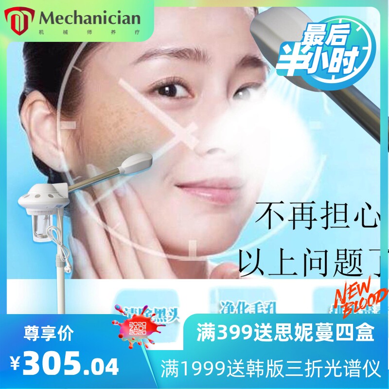 美容院家用单热喷补水美白保湿洁面喷雾仪蒸脸器美容仪补水喷雾机