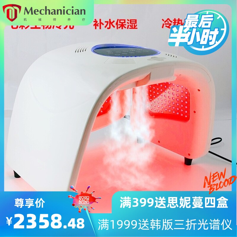 PDT光动力冷热喷雾光谱仪 补水保湿面罩亮白肤色家用美容院仪器