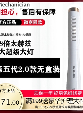国之源全新六代小神吹3.0五代2.0中民普健太赫兹官方微商同款