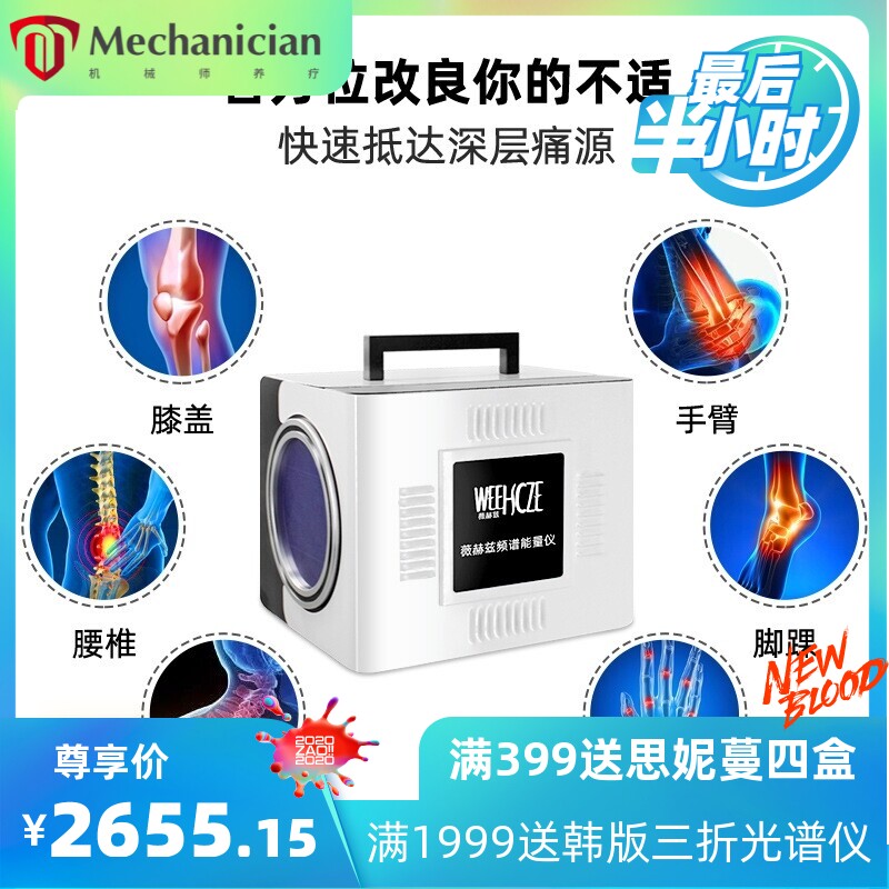 薇赫兹细胞能量仪 太赫兹全息热疗仪 远红外光波小钢炮小神吹厂家