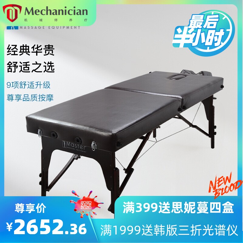 美国Master手提便携式 折叠按摩床推拿床 家用商用美容床折叠床