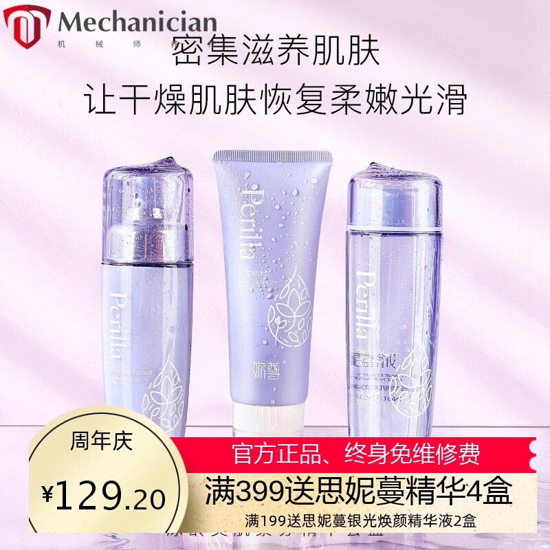 妳尊紫苏水精华护肤三件套装补水滋润保湿水乳液霜精华化妆品套盒