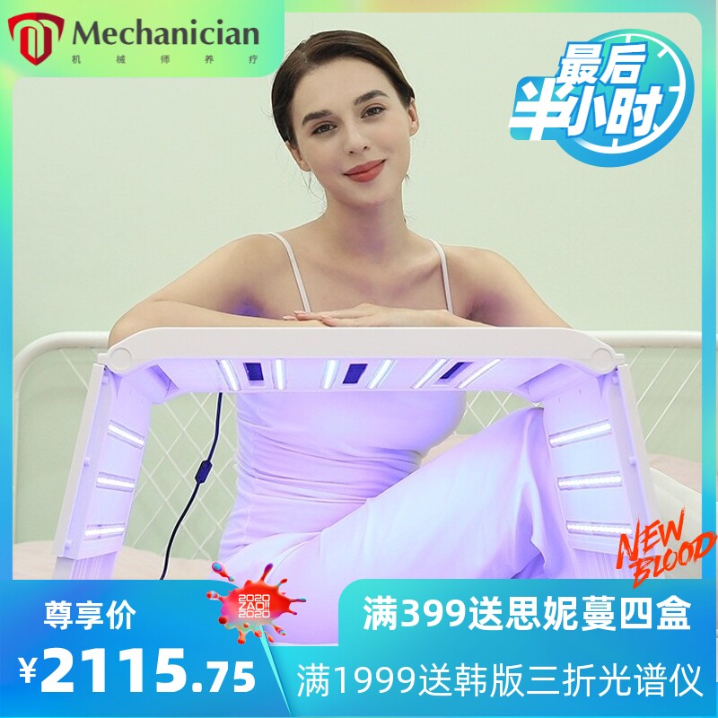 跨境折叠皮肤管理美白太空仓光谱仪LED四彩红外光子嫩肤美容仪器