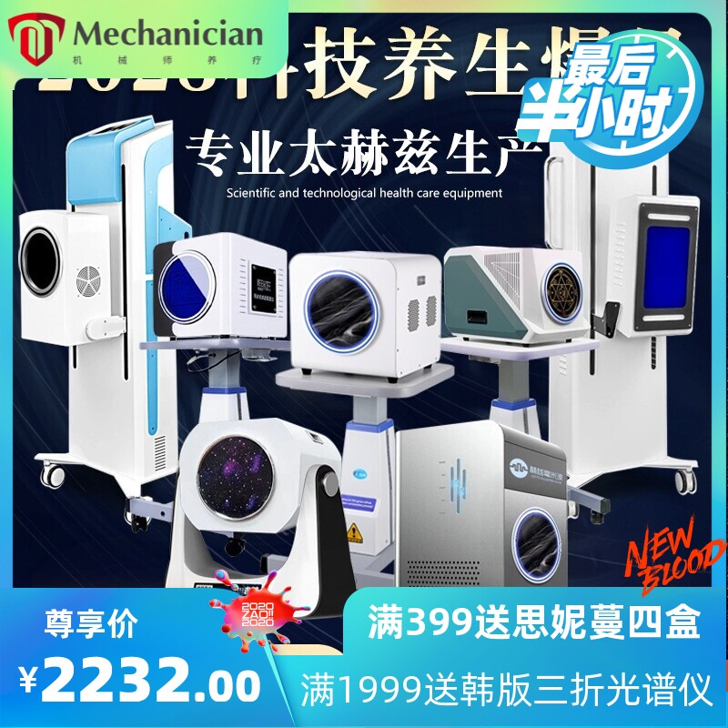 太赫兹理疗仪小太阳热疗仪微赫磁频谱细胞能量仪小钢炮量子光波仪