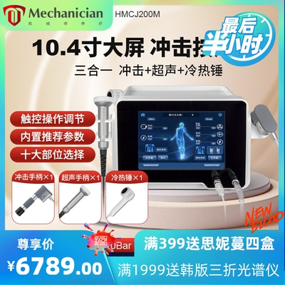昊梦10bar气动冲击波按摩仪