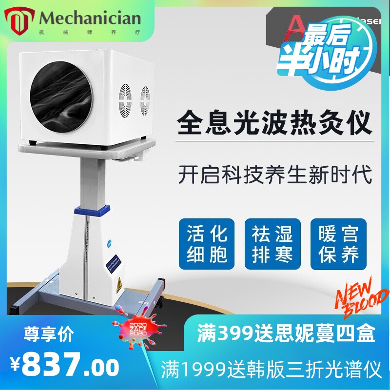 薇赫兹细胞养生仪太赫兹热疗仪量子光波能量仪小钢炮理疗仪小神吹