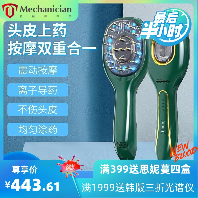 头皮上药梳子头部按摩微电流红外线生发养发防脱增发导入护理梳子