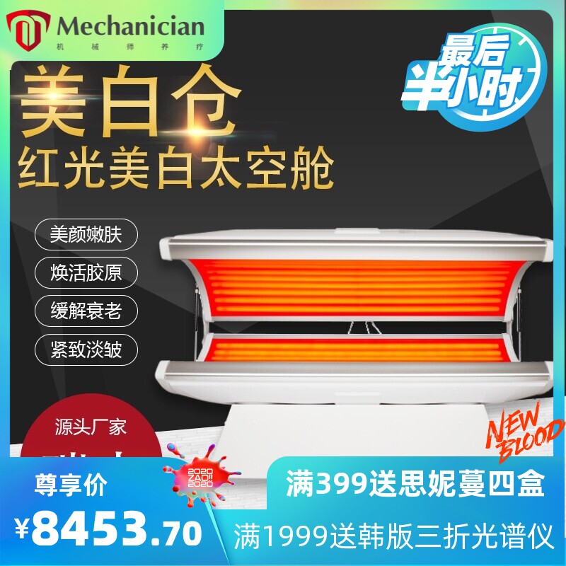 美白仓太空舱 全身光子嫩肤美容仪 德国 海洋之星美容院 专用仪器