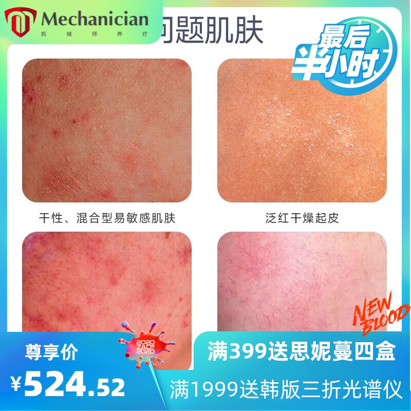 修红保湿修护表皮水光MTS可导入精华原液美容院专业线护肤品