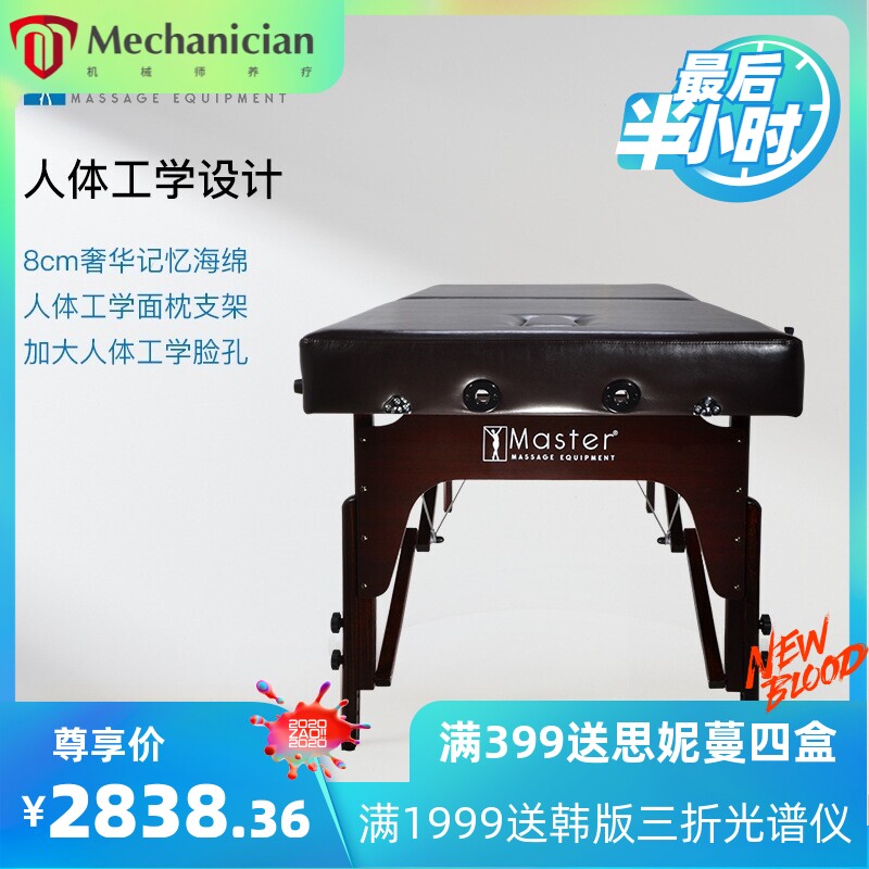美国Master折叠按摩床美容床 光亮皮面升降实木便携推拿理疗床