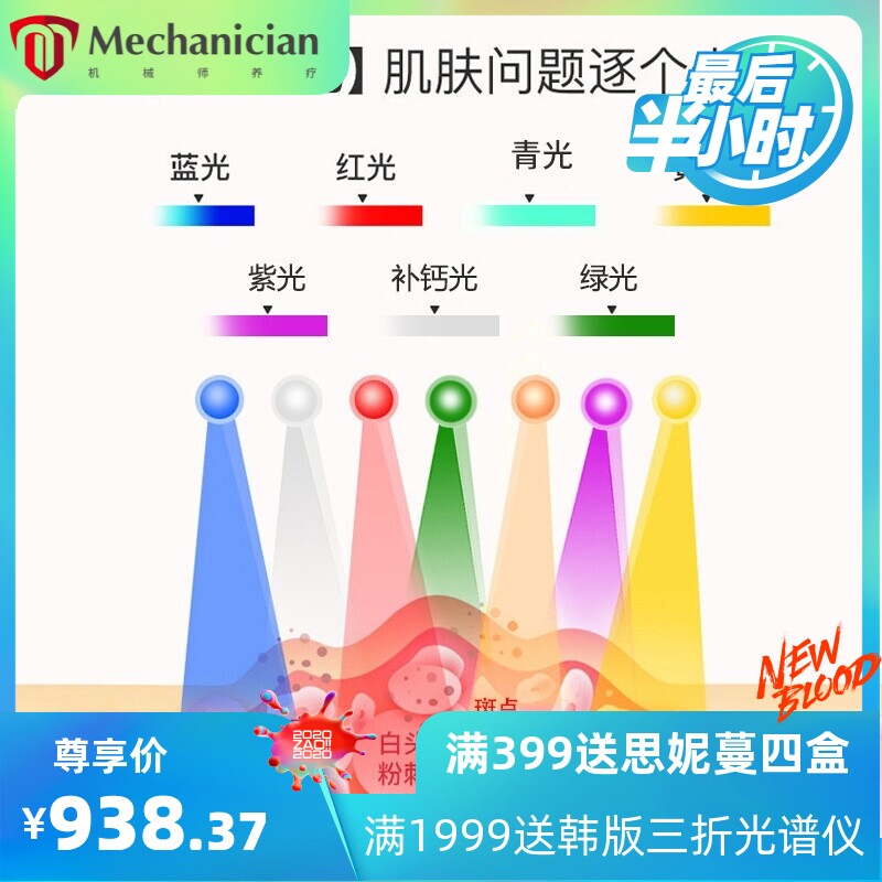新款七彩LED灯光谱仪补水喷雾冷热光疗嫩肤仪折叠大排灯面罩仪器