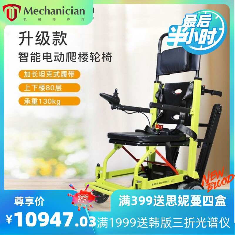 德国斯维驰爬楼梯轮椅老人电动智能上下楼残疾爬楼轮椅轻便折叠