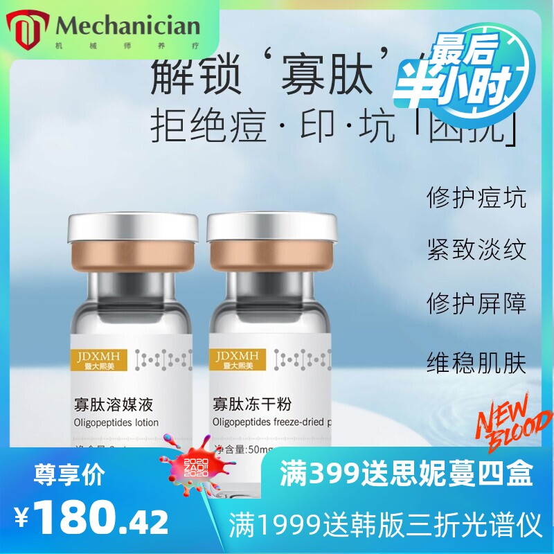 暨大寡肽修护因子冻干粉套盒淡化痘印痘坑去红血丝修护受损肌肤