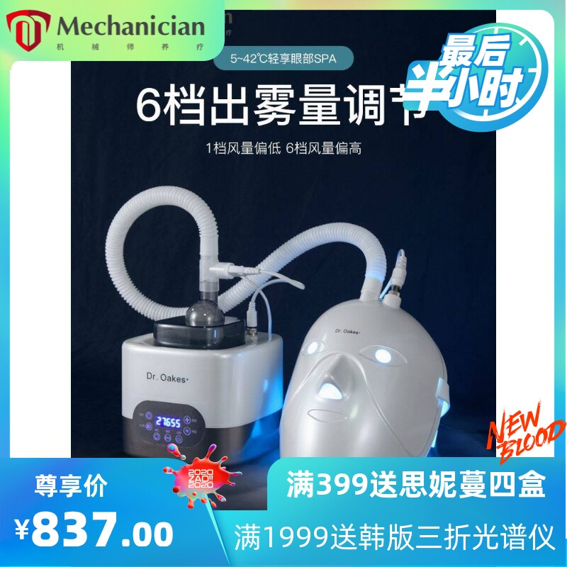 光疗眼部雾化仪spa蒸汽红蓝光谱熏蒸仪干眼症润眼睛热敷脸部神器