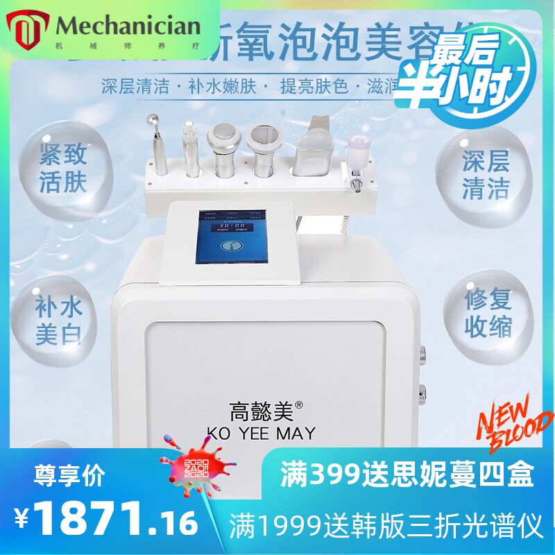 氢氧小气泡美容仪器韩国美容院泡泡机吸黑头皮肤管理补水注氧仪器