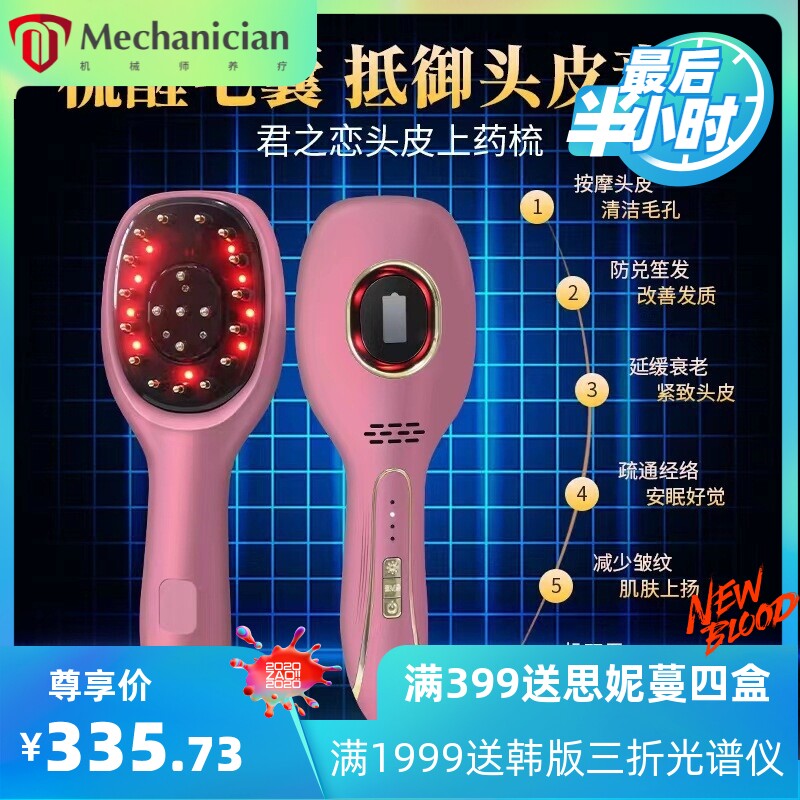 头皮上药器红蓝光养发梳子导入精华按摩梳电动头部导液育健发仪器