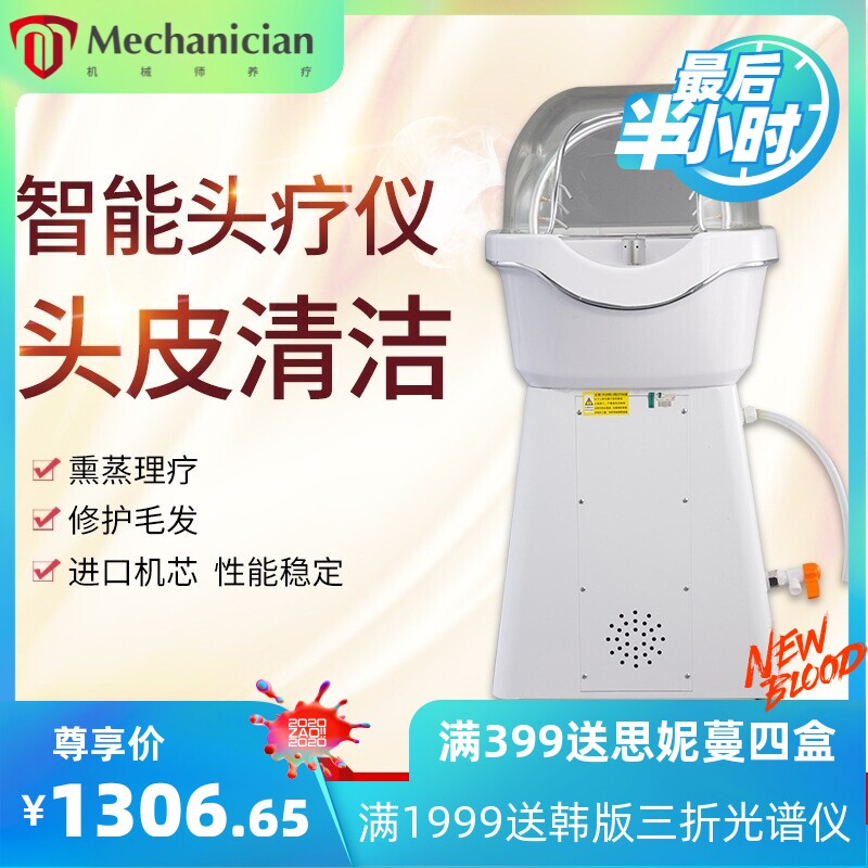 头疗spa熏蒸仪 头皮护理养发育发蒸疗 水疗洗头机 头部理疗按摩仪
