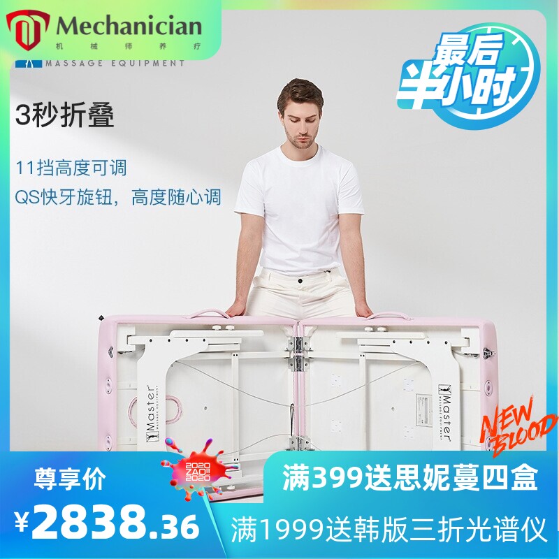 美国Master折叠美容床便携手提 升降实榉木美容院按摩床推拿理疗