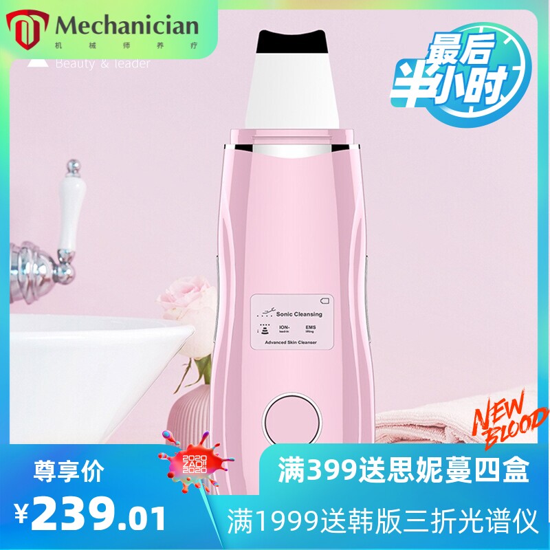 声波洁面仪铲皮机 去黑头铲脸部毛孔清洁仪 导入导出清洁器