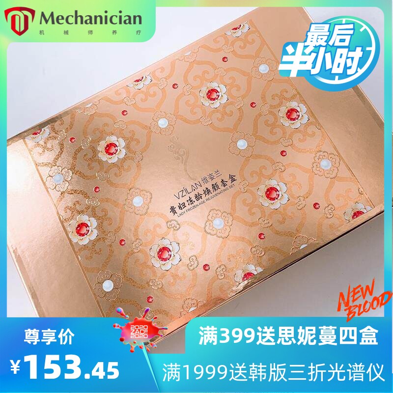 维姿兰贵妇冻龄焕颜套盒5件套洁面乳精华水精华乳贵妇膏直播同款
