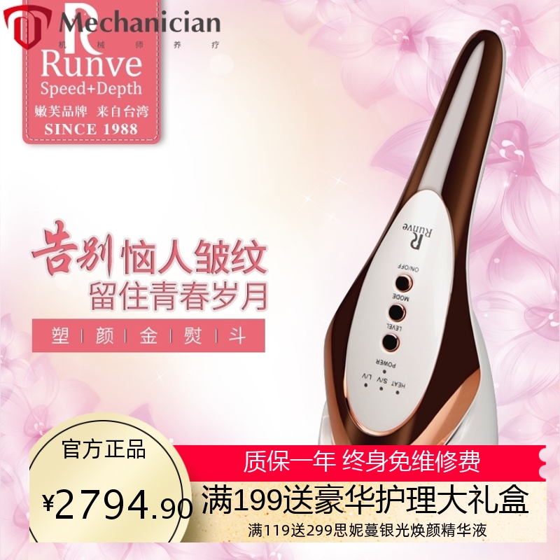 廠銷Runve嫩芙肌膚熨斗去紋神器 家用美容儀導(dǎo)入提拉緊致光子嫩膚