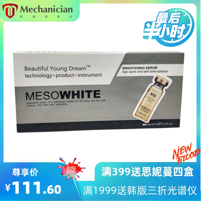 BYD驻颜术式粉底BB胶原蛋白