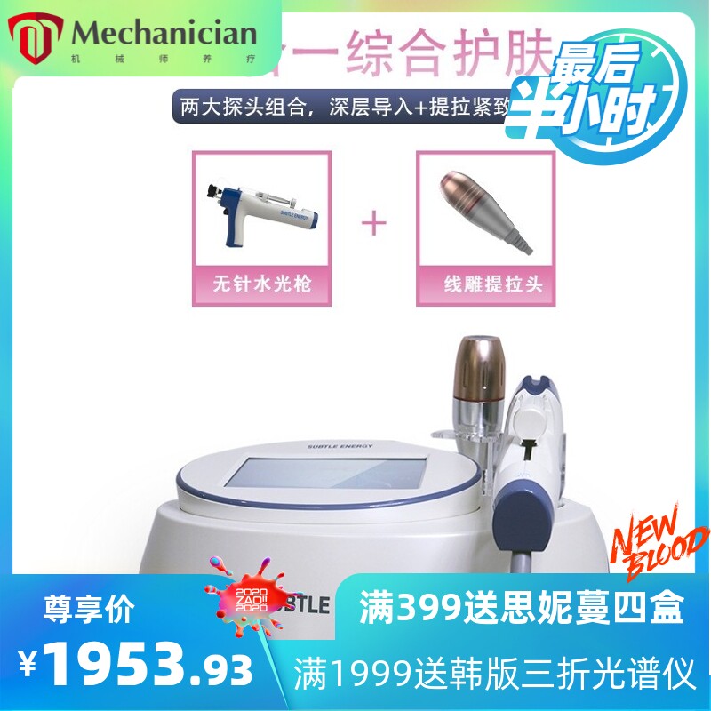 时光精雕雷达线雕2合1水脸部导入美容院仪器无针水光仪器