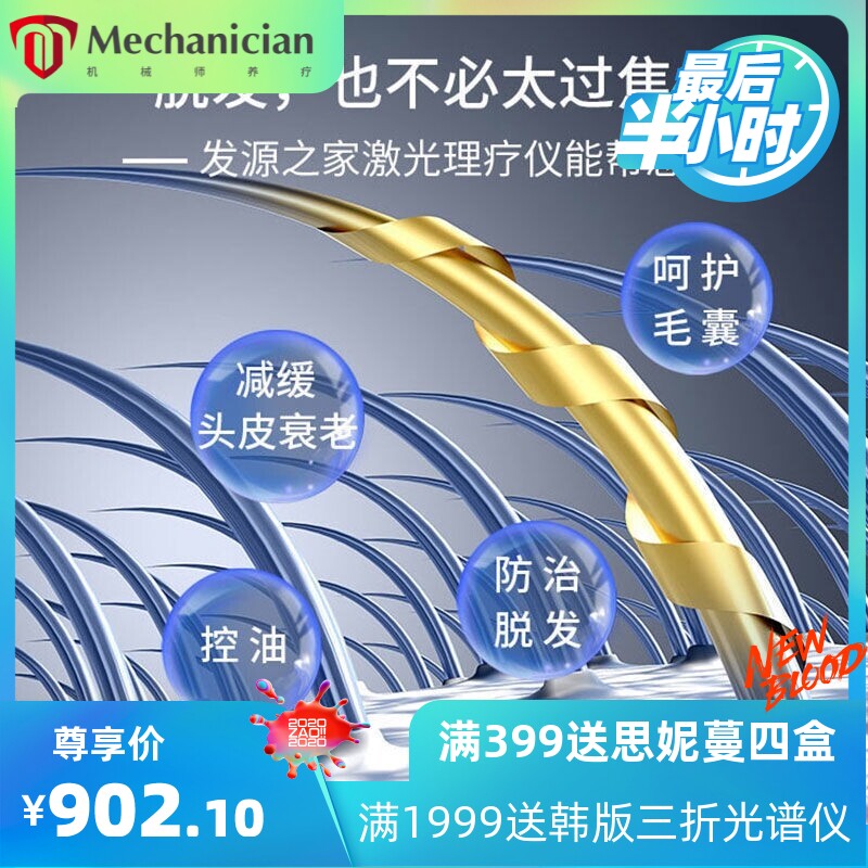 激光生发仪红外理疗养发密发红光固发头盔厂家直销便携激光生发帽