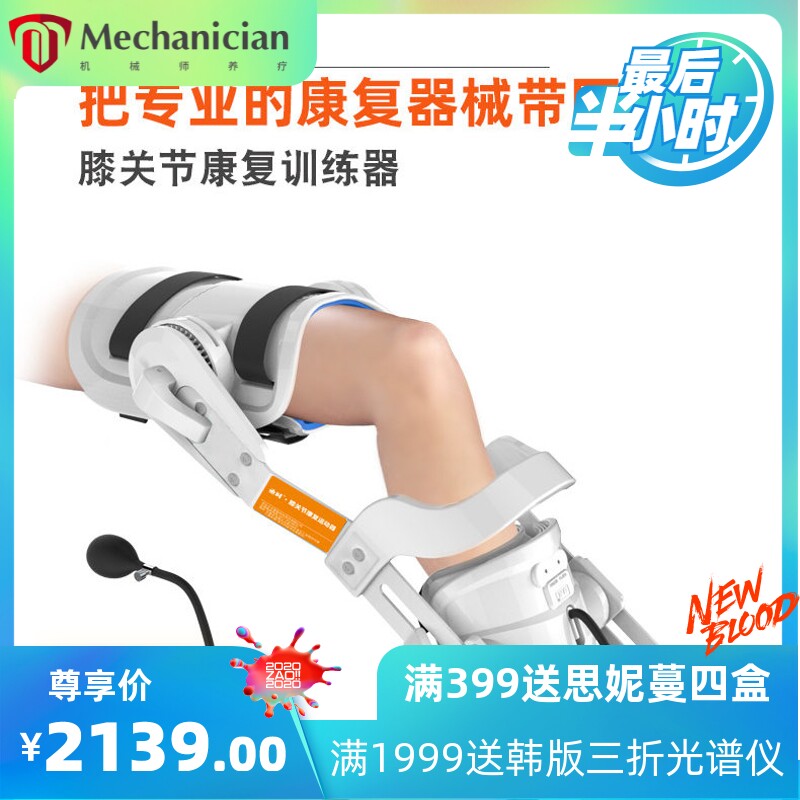 膝关节术后全角度牵拉康复器