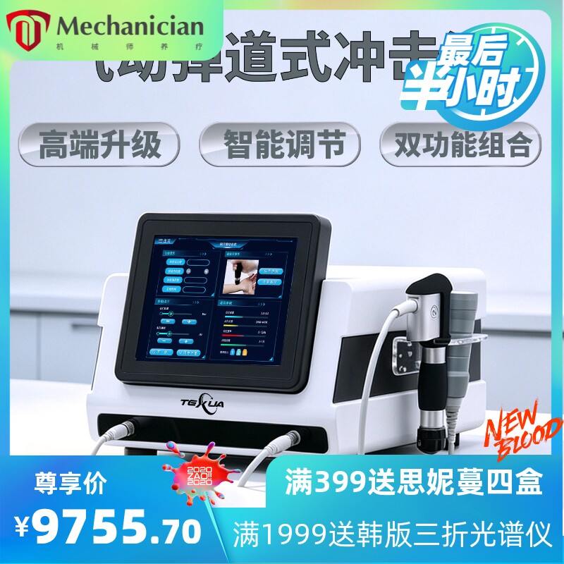 TEXUA腾轩气动弹道式冲击波理疗仪疼痛康复商用按摩仪家用