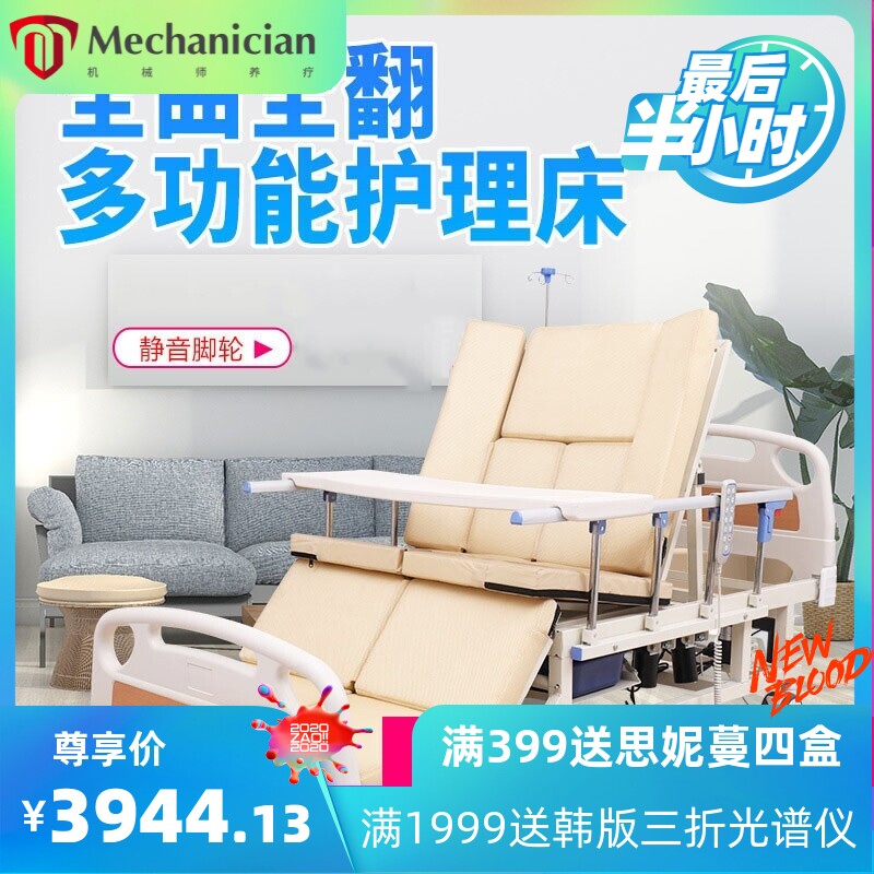 全曲护理床家用多功能手电动翻身老人带便孔瘫痪病人用护理床
