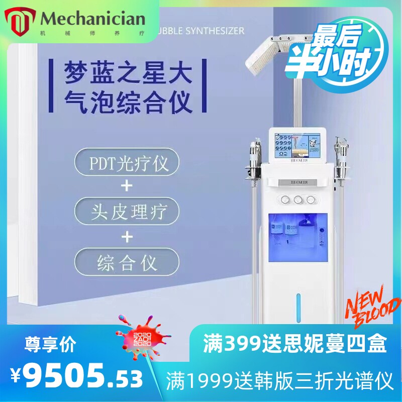 梦蓝之星皮肤管理综合仪无针水光清洁导入护理活氧泡泡美容院专用