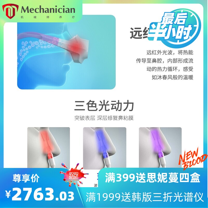 厂家直销柏怡康鼻炎理疗器过敏慢性鼻窦理疗仪鼻炎仪红外激光养生