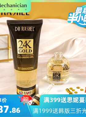 DR.RASHEL24K金紧颜防皱套盒洗面奶精华液保湿面霜面部护理套装