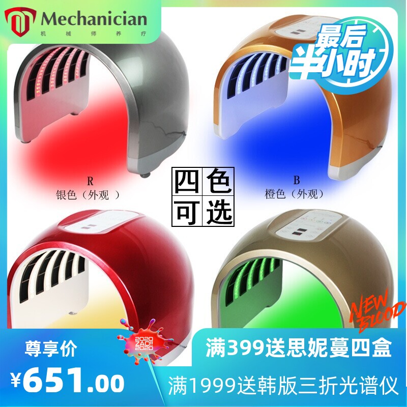 LED四色红蓝光红外发热大排灯光谱仪美容仪器光子祛痘嫩肤仪面罩