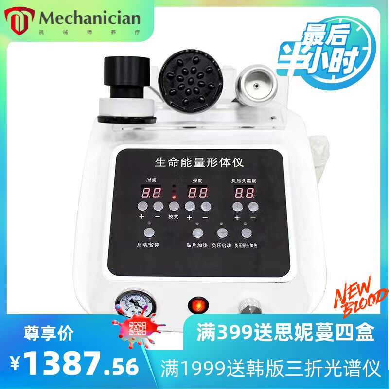 麦嘉同款生命能量仪插卡金色疏通经络拔罐按摩美容养颜塑形新款能